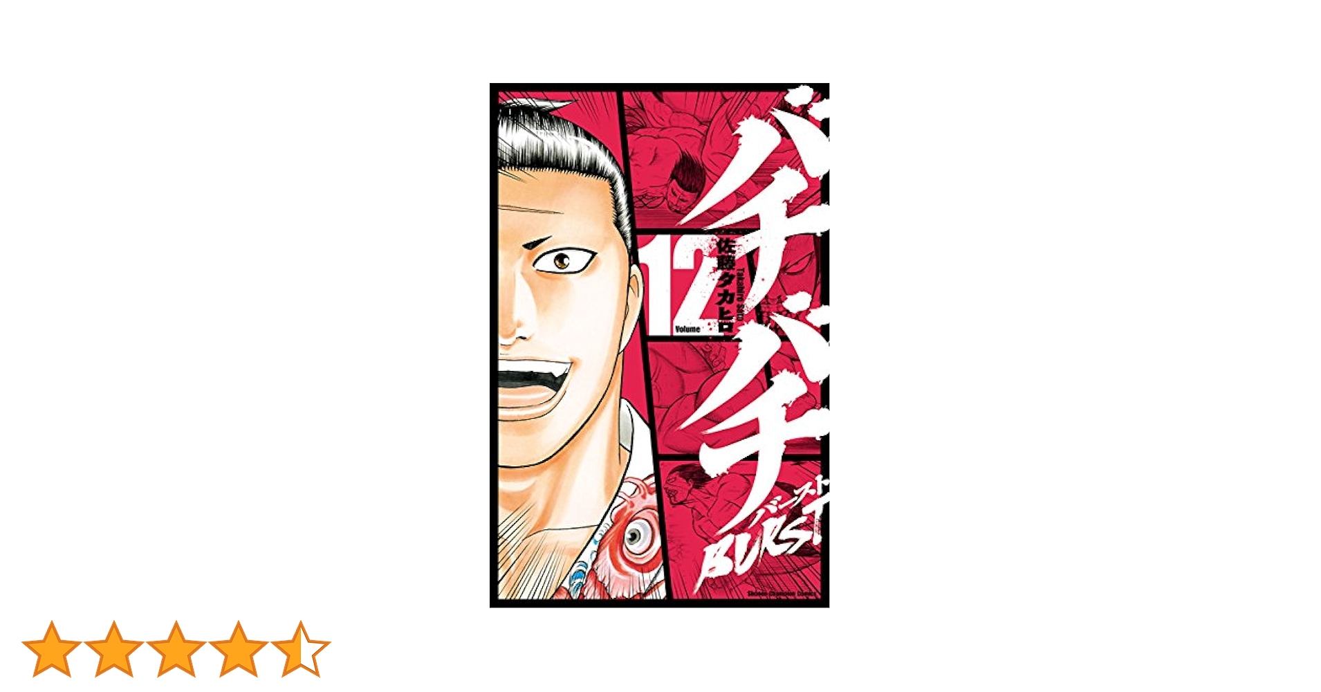Amazon.co.jp: バチバチBURST 12 (少年チャンピオン・コミックス